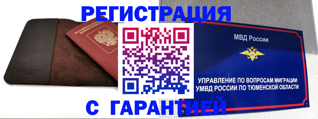 где прописаться в Щёлково